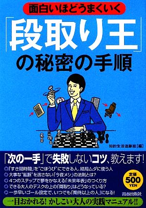 面白いほどうまくいく「段取り王」の秘密の手順