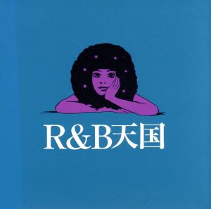 R&B天国