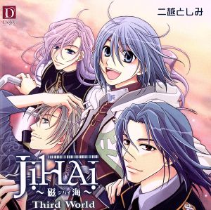 【中古】 Ｊｉｈａｉ～磁海 ３/エンターブレイン/二越としみ 中古】 Jihai～磁海 3/エンターブレイン/二越としみ