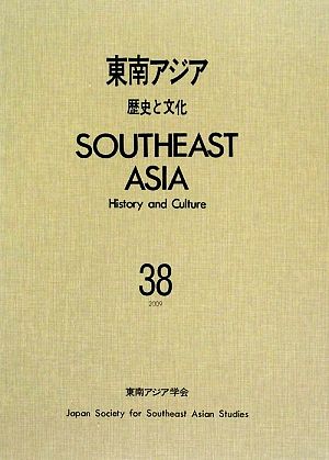 東南アジア(38) 歴史と文化