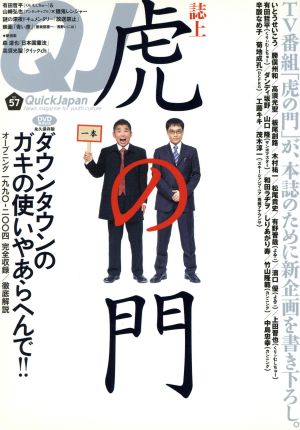 クイック・ジャパン(vol.57)