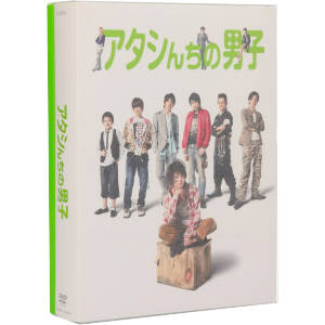 アタシんちの男子 DVD-BOX
