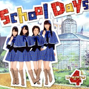 School Days(初回限定盤)(DVD付)