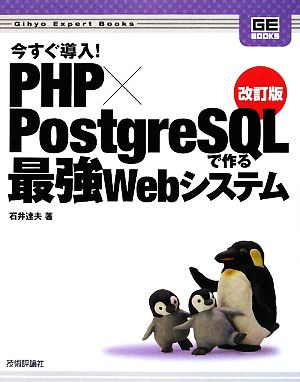 今すぐ導入！PHP×PostgreSQLで作る最強Webシステム