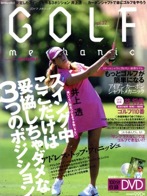 GOLF mechanic(Vol.32) エンターブレインムック