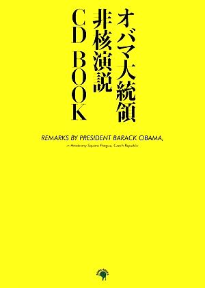 オバマ大統領非核演説CD BOOK