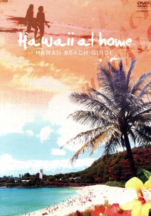 おうちでハワイ～HAWAII BEACH GUIDE