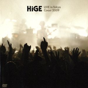 HiGE LIVE in Tokyo Coast 2009(ライブDVD)(初回限定版)