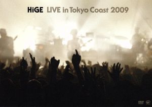 HiGE LIVE in Tokyo Coast 2009(ライブDVD)