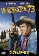 ウィンチェスター銃'73