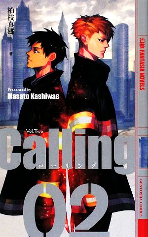 Calling(2)幻狼ファンタジアノベルス