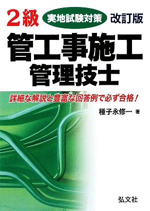 2級管工事施工管理技士実地試験対策