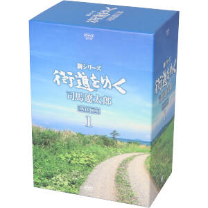 新シリーズ 街道をゆく DVD-BOXI