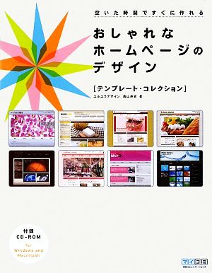 おしゃれなホームページのデザイン テンプレート・コレクション