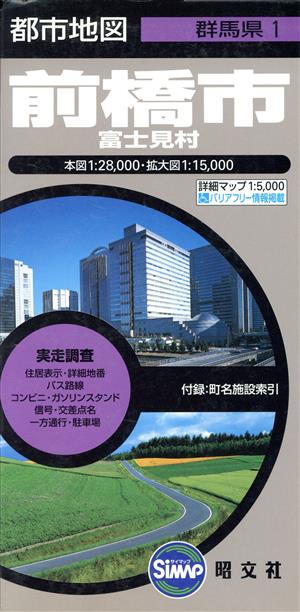 前橋市 5版 大胡町 粕川・宮城・富士見