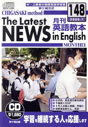 CD 茅ヶ崎方式 月刊英語教本 148