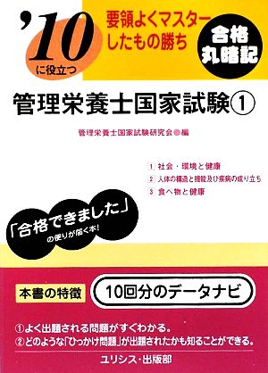 '10に役立つ管理栄養士国家試験 1(1)