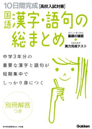 国語漢字・語句の総まとめ