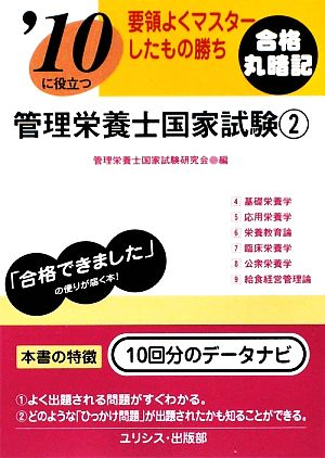 '10に役立つ管理栄養士国家試験 2(2)