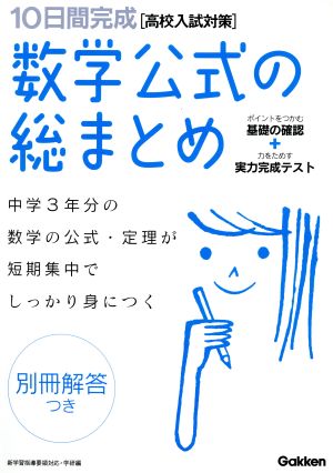 数学公式の総まとめ