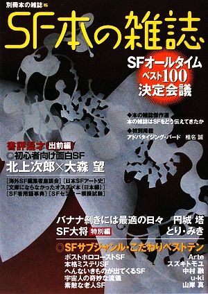 SF本の雑誌