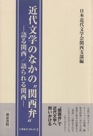 近代文学のなかの