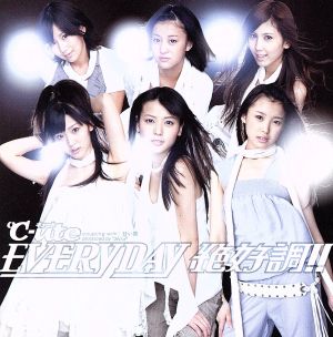 EVERYDAY絶好調!!(初回生産限定盤)(DVD付)