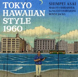 TOKYO Style HAWAIIAN 1960