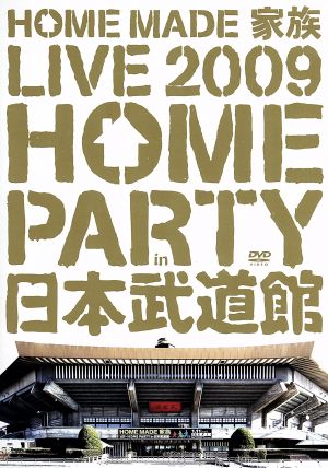 LIVE 2009～HOME PARTY in 日本武道館～(初回生産限定版)