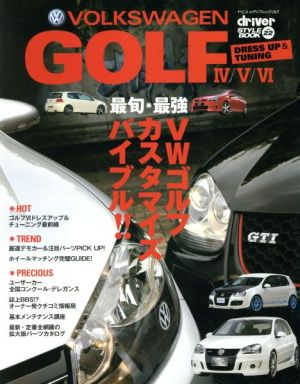 ドライバースタイルブック22 GOLF 4/5/6