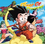 ドラゴンボール 天下一大冒険:Power Of Dreamer