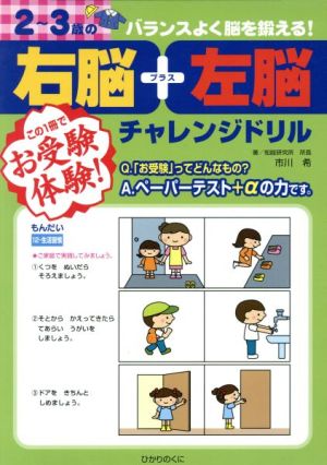 2～3歳の右脳+左脳チャレンジドリル