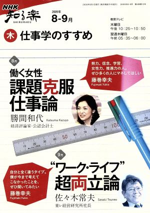 仕事学のすすめ(2009年 8・ 9月) 知楽遊学シリーズ