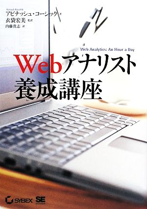 Webアナリスト養成講座