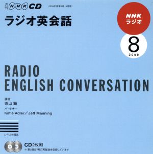 ラジオ英会話        2009年8月号