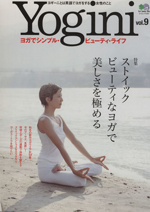 Yogini(vol.9) ストイックビューティなヨガで美しさを極める エイムック