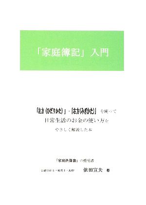 「家庭簿記」入門