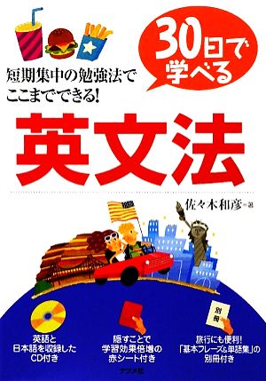 30日で学べる英文法