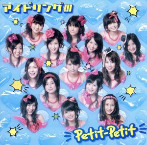 Petit-Petit(スタンダードエディション)(DVD付)