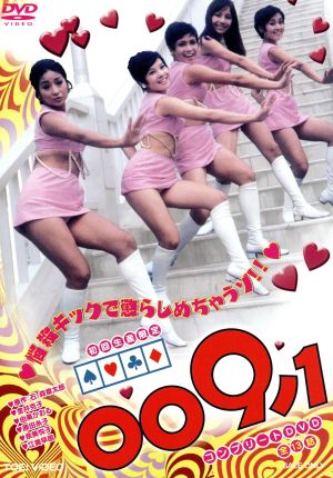 009ノ1 コンプリートDVD 中古DVD・ブルーレイ | ブックオフ公式 
