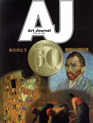 Art Journal(Vol.60) 通巻60号記念号