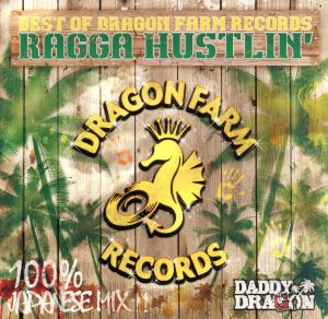 BEST OF DRAGON FARM RECORDS“RAGGA HUSTLIN