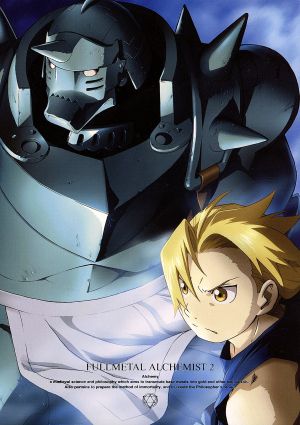 鋼の錬金術師 FULLMETAL ALCHEMIST 2