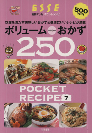 ポケットレシピ7 ボリューム&ヘルシーおかず 250