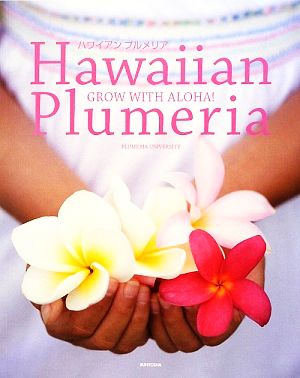 Hawaiian Plumeria GROW WITH ALOHA！