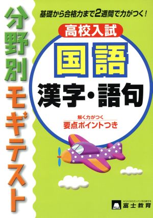 国語 漢字・語句