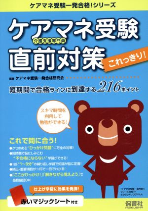 ケアマネ受験直前対策これっきり！