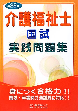 介護福祉士国試実践問題集(第22回)