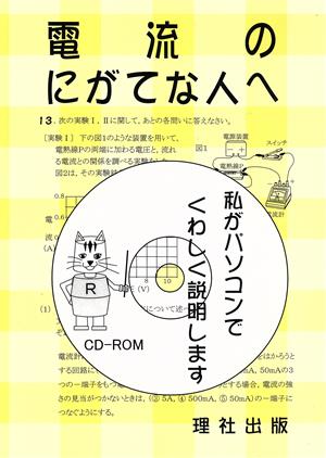 電流のにがてな人へ