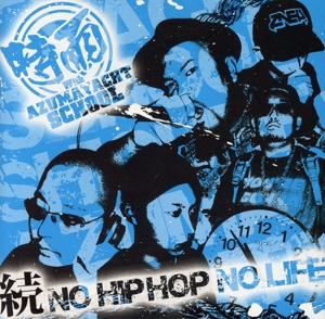 続・NO HIPHOP NO LIFE